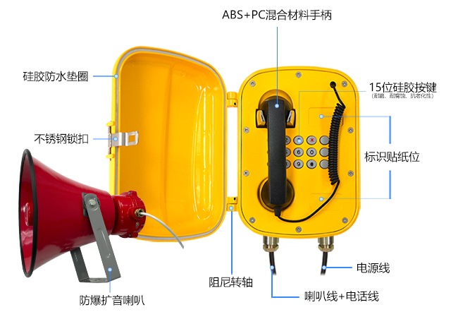 防爆IP防水?dāng)U音電話機(jī)(圖3)