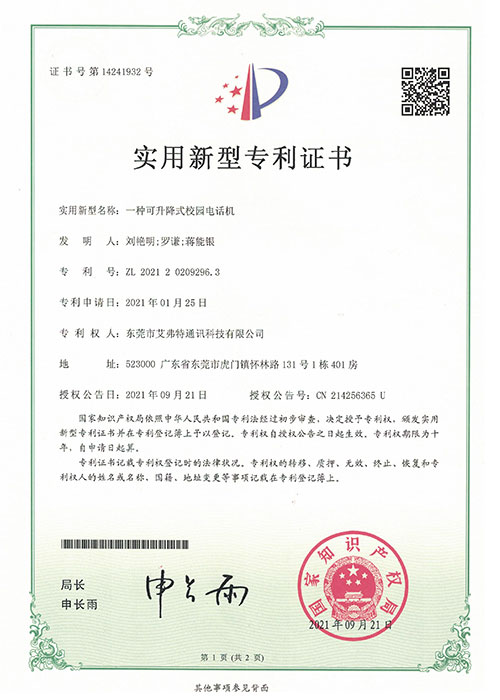 可升降式校园电话机专利