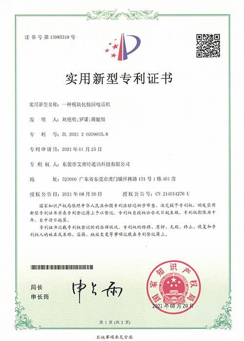 模块化电话机专利