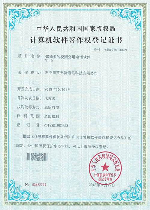 4G 插卡的校园电话软件