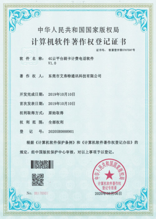 4G云平台刷卡计费电话软件