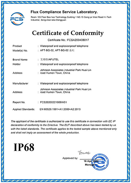 IP68证书
