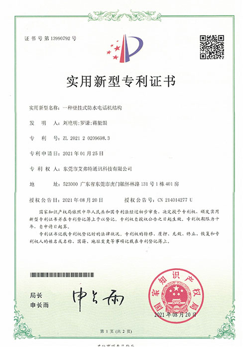 壁挂式防水电话机结构专利