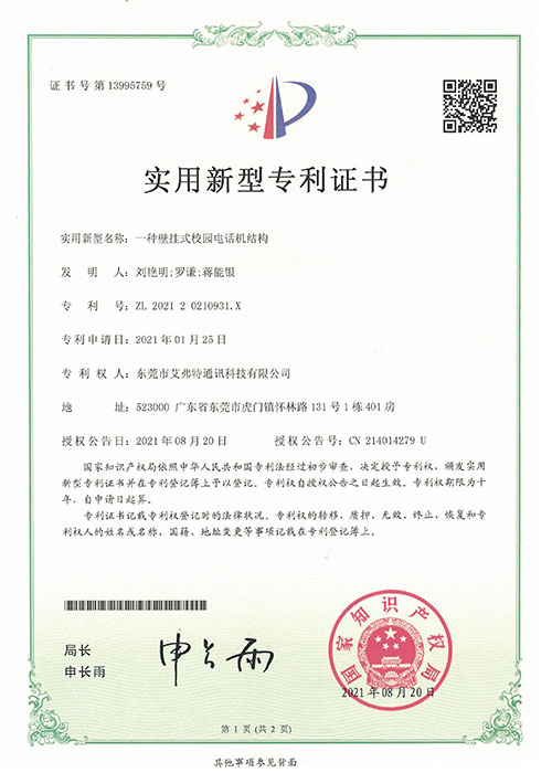 壁挂式校园电话机结构专利